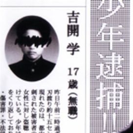 Yoshigai Gaku 17 Sai - 2003 • Álbum