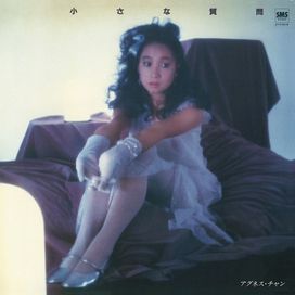 小さな質問 (Chiisana Shitsumon) - 1983 • Álbum