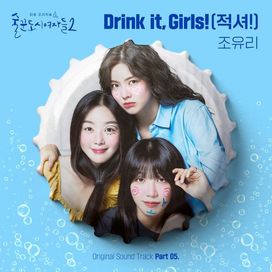 Work Later Drink Now s2, Pt. 5 (Original Soundtrack) - 2023 • Single/EP