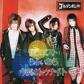 Boku Quest - 2011 • Single/EP
