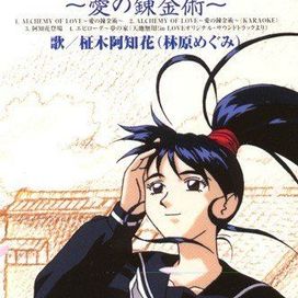 Alchemy of Love ~Ai no Renkinjyou~ - 1996 • Single/EP