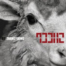Sheep - 2017 • Álbum