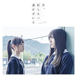 Ima, Hanashitai Dareka Ga Iru - 2015 • Álbum