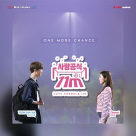 One More Chance (feat. Yoon Sanha) (from Love Formula 11M Original Television Soundtrack) - 2019 • Sencillo/EP