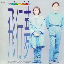 Sora Tobu Yume - 1989 • Álbum