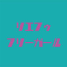 Free Girl  - 2024 • Single/EP