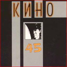 45 - 1982 • Álbum