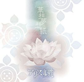 Kasou Musou Shi - 2005 • Álbum