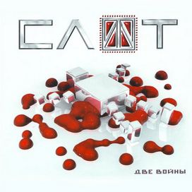 2 войны - Slot