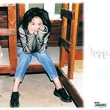 Tou Hou Ji Gei - 1994 • Álbum