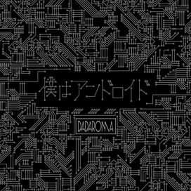 I am android - 2018 • Sencillo/EP