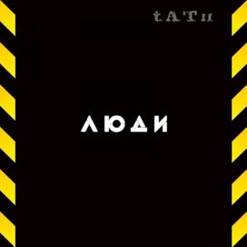 Люди Инвалиды (Lyudi Invalidy) - 2005 • Álbum