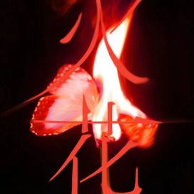 I burn - 2021 • Single/EP