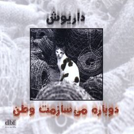 Dobareh Misazamat Vatan - 2003 • Álbum