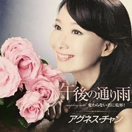 午後の通り雨 (Gogo no tōriame) - 2012 • Single/EP