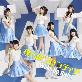 Bokura No Frontier - 2016 • Single/EP