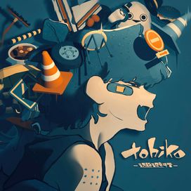 逃避行 (Tohiko) - 2023 • Sencillo/EP