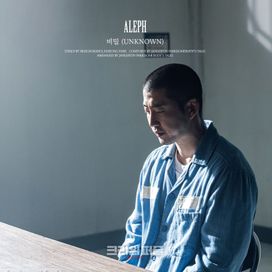 Unknown (Crime Puzzle) - 2021 • Sencillo/EP