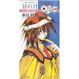 Hiru Bo Tsuki - 1998 • Single/EP