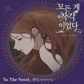 It Was All a Mistake OST Part. 2 (Soundtrack) - 2023 • Sencillo/EP