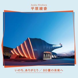 Inochi, Arigato / 80 Okuno Miraie - 2025 • Sencillo/EP
