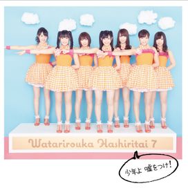 Shounen Yo Uso Wo Tsuke! - 2012 • Álbum