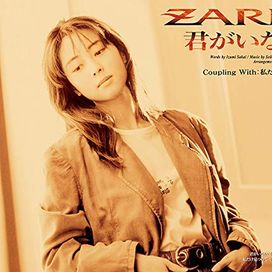 Kimi ga inai - 1993 • Single/EP