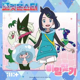 Pokemón | Secret Quest - 2025 • Sencillo/EP