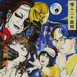 Kaijin Nijuu Mensou - 2000 • Álbum