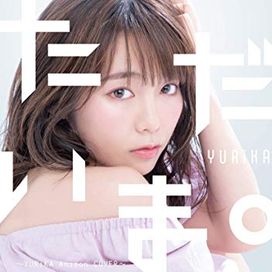 Tadaima. ~YURiKA Anison Cover~ - 2019 • Álbum