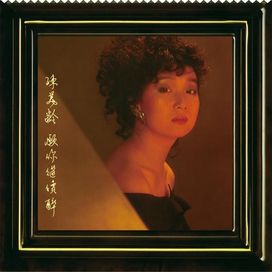 Yuan Ni Ji Xu Zui - 1983 • Álbum