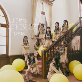 Masaka no Confession - 2025 • Sencillo/EP
