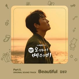 Oh My Baby Pt. 5 - 2020 • Single/EP