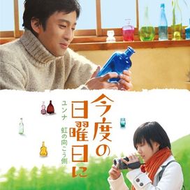 Niji No Mukou Gawa - 2009 • Sencillo/EP