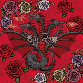 Orokashii Ryuu No Yume - D Blood Relation
