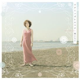 Uta Itsugareru Uta - 2006 • Álbum