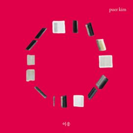 이응 ‎ - 2012 • Álbum