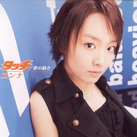 Touch / Yume no Tsuzuki - 2005 • Sencillo/EP