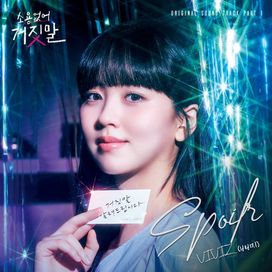 My Lovely Liar, Pt. 1 (Original Television Soundtrack) - 2023 • Sencillo/EP