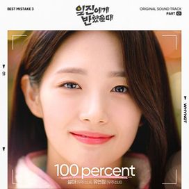 Best Mistake 3 (Original Television Soundtrack) PT. 1 - 2022 • Single/EP