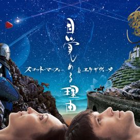 Mezameru Riyuu (目覚める理由) - 2019 • Álbum