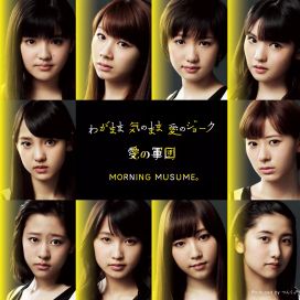 Wagamama ki no Mama ai no Joke / ai no Gundan - 2013 • Single/EP