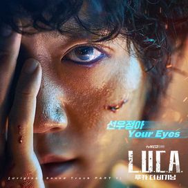 L.U.C.A: The Beginning (Original Television Soundtrack) Pt. 1 - 2021 • Sencillo/EP
