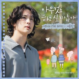 Summer Strike, Pt. 2 (Original Soundtrack) - 2022 • Single/EP