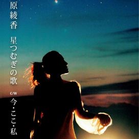 Hoshi Tsumugi No Uta - 2008 • Sencillo/EP