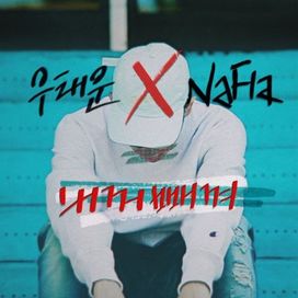 Copy Ma Lyrics (내꺼 빼껴) - TaeWoon