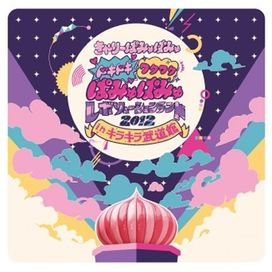 Dokidoki Wakuwaku Pamyu Pamyu Revolution Land - 2013 • Álbum