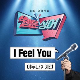 <Webtoonsinger> I Feel You (The Girl Downstairs X YERIN) - 2023 • Single/EP