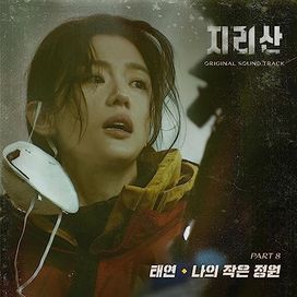 Jirisan (Original Television Soundtrack) Pt. 8 - 2021 • Sencillo/EP