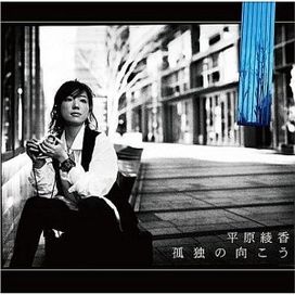 Kodoku No Mukou - 2008 • Sencillo/EP